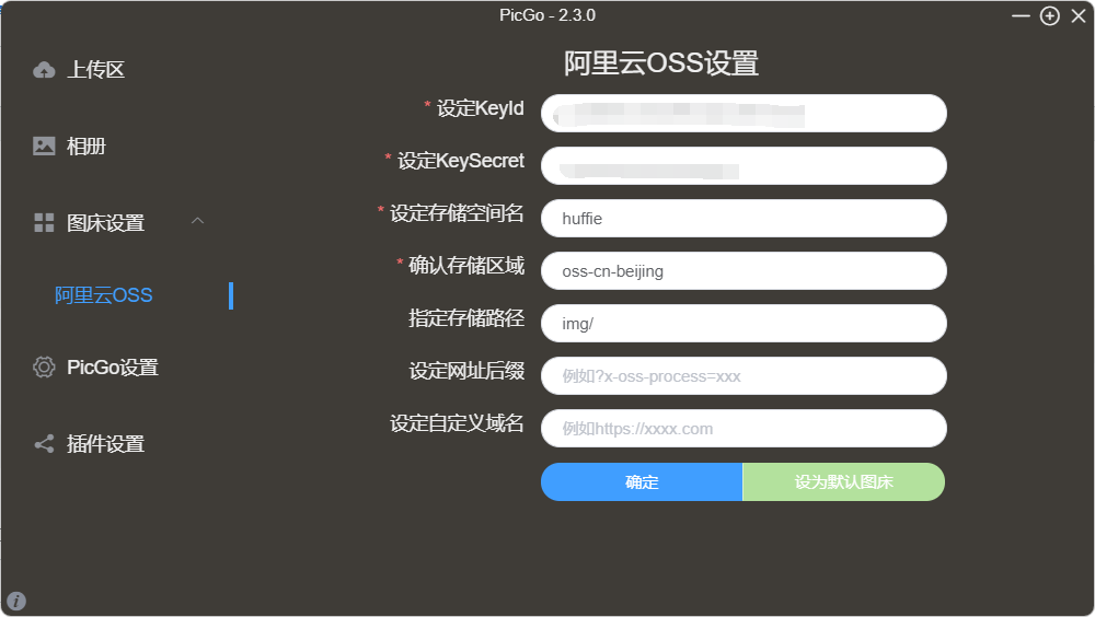阿里云图床搭建方法